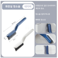 화장실 욕실 특새 청소 브러쉬5P, 네이비, 5개, 1세트