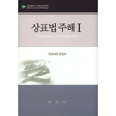 김영남상표법사례집(초판)