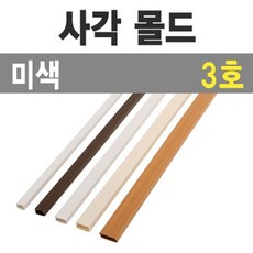 천장 케이블데코 3호 쫄대 낱개 1m 몰딩 배선 미색 멀티탭 사각 전선용품 중 정리 몰드 !Izus