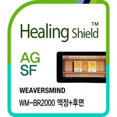 [힐링쉴드] 뇌새김 7형 WM-BR2000 AG Nanovid 지문방지 액정보호필름 1매+후면 버츄얼스킨 2매(HS171696), 단일상품