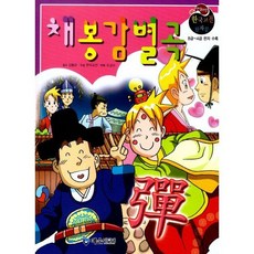 채봉감별곡