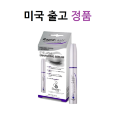 미국 발송 정품 Rapid Lash 속눈썹 영양제