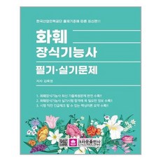 화훼장식기능사필기