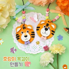 호랑이띠diy