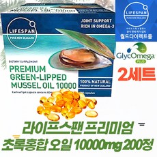 뉴질랜드정품 라이프스팬 프리미엄 초록홍합 오일 10000mg 200정 초록잎홍합 그린머슬, 2통
