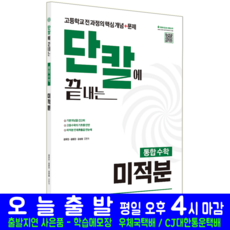 중학교 통합수학 미적분 교재 핵심개념 문제해설 책, 김유진,김윤진,김성철, 이룸북스