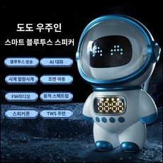 Ai스피커 인공지능 스마트 스피커 우주 비행사 인터랙 블루투스 알람 시계 라디오 야간, 하얀, 화이트AI인터랙션스피커알람시계야간조명, 1) white