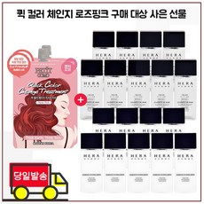 퀵 컬러 체인지 2개 구매시 샘플 헤라 옴므 에센스 인 스킨+로션2종 각 20mlx9개, 1개, 20ml - 헤라옴므에센스인2종