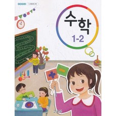 초등학교 교과서 구입 1학년 2학기 수학 1-2 (2023년), 교육부, 1개