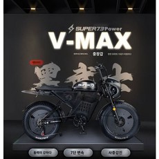 Super73 RX-Max 최신형 세계 자토바이 펫바이크 바이클, 블랙, 48V18Ah