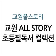 교원allstory