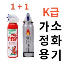 1 + 1 국내생산 K급 소화기 255ml 소형 실버+레드, 레드 + 실버, 2개