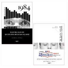 1984멋진신세계