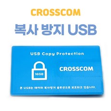 복사금지usb