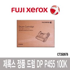 후지제록스 정품 DP P455 드럼 / CT350976 (100K), 1개