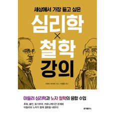 [홍익출판사/시마다 마사야] 심리학 철학 강의 - 책 도서