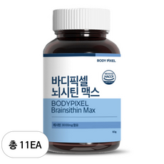 바디픽셀 뇌시틴 맥스, 11개, 60g