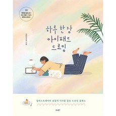 아이패드일러스트클래스