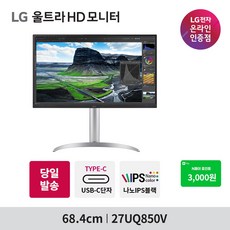 LG전자 27UQ850V 4K UHD 나노 IPS HDR 400 USB-C 내장스피커 탑재 고해상도 27인치 모니터