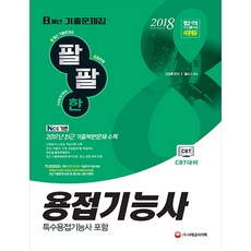 전기용접기능사문제집추천