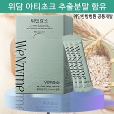 위담 위앤효소 자연발효 속편한 소화효소 곡물효소 100% 국내산 원료 3g X 30포, 1개