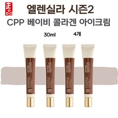 시즌2 엘렌실라 베이비 콜라겐 아이크림 CPP 30ml 4개, 0.03l