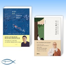 가시를거두세요