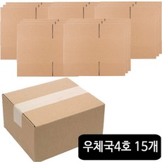 바론포장 우체국 택배박스 소량 소형 대형 무지 포장 이사 종이 박스 4호, 15개
