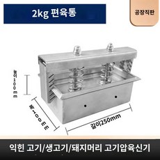 압착기 두부 편육 성형기 고기 누름기 누름틀 머릿고기, 2kg 롱스프링 거즈에 바닥판 증정