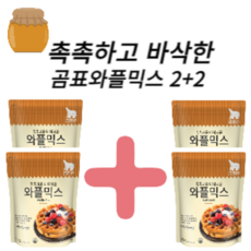 곰표아메리칸와플믹스