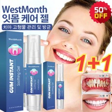 (1+1) WestMonth 잇몸케어 젤 4ml 잇몸염증 치료제 잇몸 영양제 이를 희게 하다