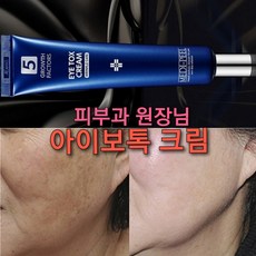 실리프팅 필러앰플 30ml/콜라겐실 리프팅실 톡스앰플/콜라겐 고톡스 안티에이징, 6.병원 원장님의 아이톡스크림 4개, 1개, 30ml