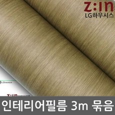 UIE932904LG무늬목시트지 헤라증정 리치모카 [JJ] TB-E3-W431 3m묶음