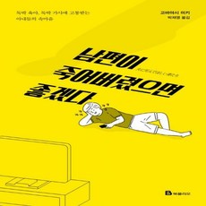 독박육아웨건