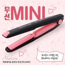 미니 무선고데기 휴대용 판고데기, 상세설명 참조, 마르세이유 무선 미니고데기