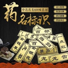 한약장 약장 병원 신모델 한약 라벨에 장롱 약초 이름 붙이고 한의약통장 약명 한약재, 01 러스킨, 01 3x8.0cm