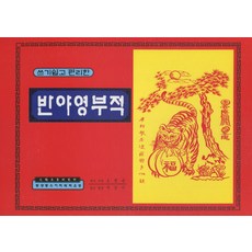 특수영부적