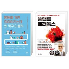 플랜트패러독스