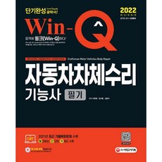 자동차자체수리기능사