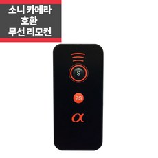 소니 카메라 호환 무선리모컨 NEX5 A900 A39 A6000, 1개