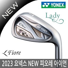 YONEX 요넥스 NEW FIORE 피오레 여성 5아이언 세트 2023년일본 병행 正品AS보증, 2023년 요넥스 피오레, 5아이언(7-P.S)-L