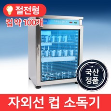 업소용자외선살균기중고