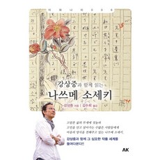나츠메소세키마음