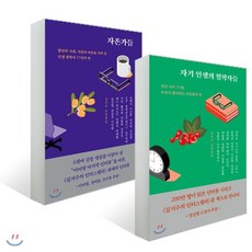자존가들
