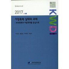 가정폭력