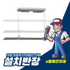 [설치반장]자동빨래건조대설치 천장빨래건조대설치 베란다천장건조대 천장빨래건조대 AS확실한 방문설치 전국설치 출장설치, 수동빨래건조대, 1개