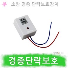 경종단락보호장치 소방 주 지구경종 발신기 속보세트, 1개, 혼합색상 - samsin호구