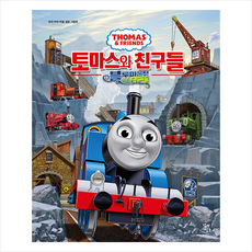 토마스와친구들그림