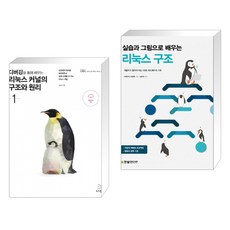 디버깅을통해배우는리눅스커널의구조와원리