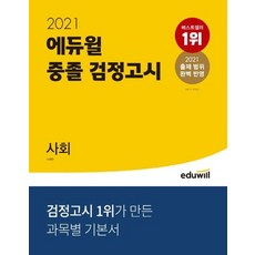 에듀윌검정고시2022세트